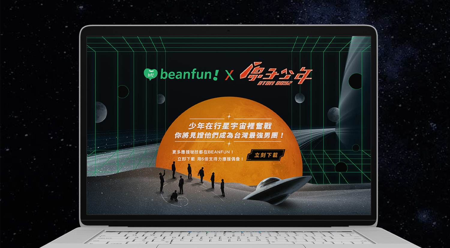beanfun! x 原子少年官網設計