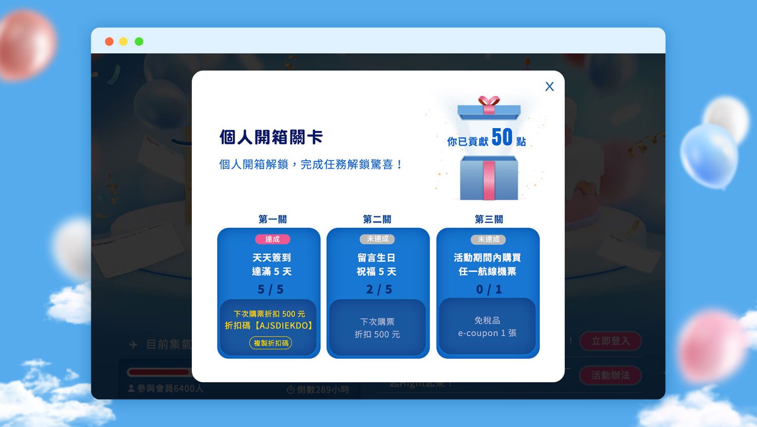 個人任務 解鎖驚喜優惠折扣
