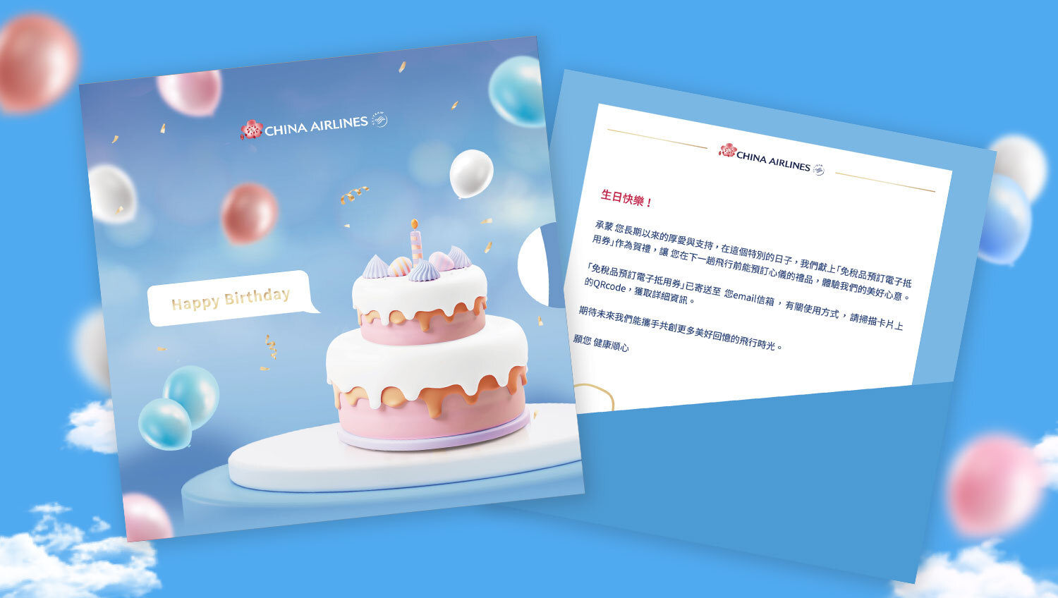 2024年度晶鑽會員生日賀卡設計